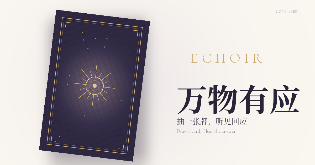 Echoir